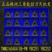 CNC blade TNMG160408 160404 Triangle outer round car blade YBC251X YBC252X