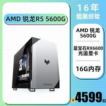 AMD Sharp Dragon R5 5600G Computer RTX6600 Light Chase Graphics Card Eat Chicken Yoner without Inter Arena Gaming Host
