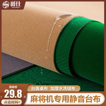 Mahjong machine (table top table cloth) mute fully automatic mahjong table accessories thickened anti-washtable cloth