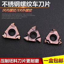 CNC thread che dao li stainless steel che si blade fine nonsubmerged wai ya alloy head 16ERWAG60