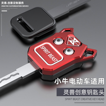 N1PRO electric car key retrofit applicable small cattle electric car N1S Lingbeast key head cover GT accessories NIU