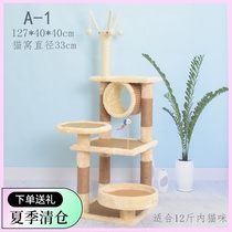 Sisal cat climbing frame small cat rope rattan cat nest cat tree one large cat shelf four seasons universal cat toys