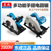 Dongcheng electric circular saw 185 235 portable electric saw 7 inch woodworking plate aluminum plate cutting circular saw table saw Portable