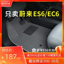 Weilai es6 foot pad ec6 foot pad 2020 model Weilai es6 ec6 es8 special original car mat carpet