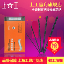 Shanggong full grinding straight handle extended twist drill bit HSS high speed steel electric drill drill drill hole 11 5-13mm