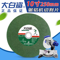 Great white shark 250 cutting blade thin grinding wheel piece 255 saw aluminum saw blade 10 inch profile cutting machine stainless steel slice