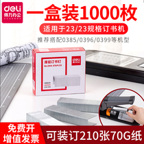 Deli stapler 0014 can be ordered 210 sheets (a box)