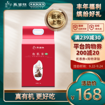 Wulianghong Wuchang Rice Organic Rice Huaxiang No. 2 5kg Northeast Wuchang Rice Heilongjiang Northeast Rice