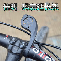 Garmin code table extension seat edge200 510 520 810 extension frame GPS Blackbird extension seat