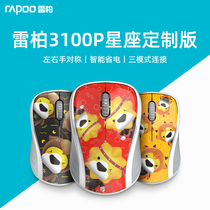 Leibai 3100P wireless silent mouse Cute constellation Cartoon custom edition three-mode Bluetooth office business mouse
