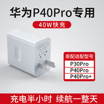 Huawei p40pro charger 40w super fast charging charging head is suitable for p30pro mobile phone p40pro data cable 5a fast charging line plug por speed flash charging one set of pass