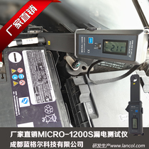  Rangel MICRO-1200S Automotive leakage tester Static dark current clamp meter Automotive microcurrent leakage