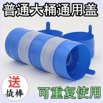 Food grade pure bucket water cover Water dispenser bucket Drinking bucket pressure cover Large mineral water bucket Smart cover
