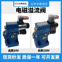 Huade hydraulic DBW10B-1-50B 3156CG24N9Z5L electromagnetic spill valve DBW10B-220V 10A