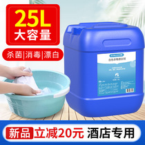 Bleach hotel special white clothing to remove yellow whitening and sterilization bleach large barrel bleach 25kg