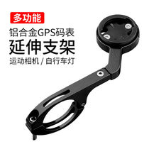 Bicycle watch multi-function extension bracket compatible with Bai Rui Teng Jiaming small G camera light code watch bracket