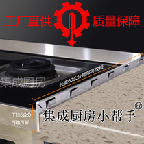 Integrated stove edge banding card strip (new version of the universal version)