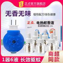 Punctual electric mosquito repellent liquid 6 liquids 1 device without incense electric mosquito liquid mosquito repellent liquid mosquito repellent non tasteless baby pregnant women baby