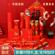 2022 advertising couplets custom the Year of the Tiger Enterprise Spring Festival couplets custom Spring Festival blessing gift bag spot hot stamping logo