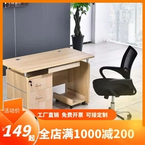Single office table and chair combination household board computer desktop desk office simple modern wood grain