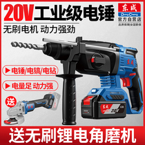 Dongcheng brushless rechargeable electric hammer electric pick High-power impact drill Concrete lithium electric tools flagship store