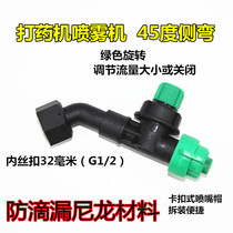 Agricultural spray machine nozzle spray machine accessories non-force half body nozzle 45 degree side elbow spray spray anti-drip