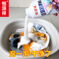 Color bleaching powder Bleaching agent Color white clothing universal decontamination to yellow explosion salt clothes decontamination artifact lottery powder