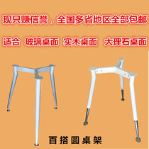 Dining bench negotiation table leg marble table leg glass table foot round table bracket tripod household table leg