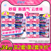 Shu Bao flagship store official website second suction cloud-sensing cotton sanitary napkin womens cotton soft day and night combination