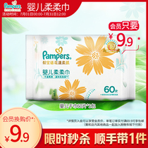 Pampers Flower soft muscle Baby soft towel Cotton soft towel Wet and dry towel 60 pieces*1