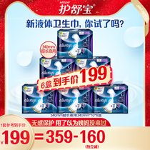 (Store broadcast exclusive) Shubao always futuristic liquid sanitary napkin super long night use 6 boxes