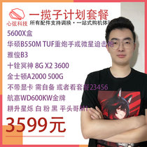 Heart strings recommended AMD 5600X package plan various graphics cards driving heartstrings digital technology