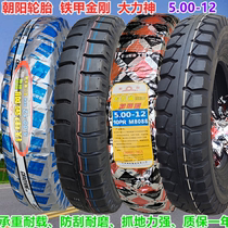 Chaoyang thickened iron armor King Kong Hercules 5 00-12 motorcycle tricycle 500-12 regular three-wheel inner and outer tires
