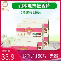 Runben electric mosquito repellent film anti-mosquito repellent film plug-in Household Office 150 non-mosquito incense device