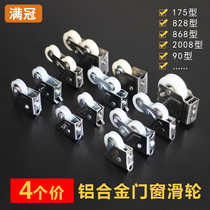 2008 Door and window pulley Aluminum alloy window wheel Vintage window roller Sliding sliding window 90 type 828 stainless steel