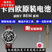 Suitable for Casio watch battery bem-501 506 507 511 512 300 302 312 505