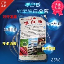 Dongpeng bleaching powder pond edible well water sterilization and disinfection powder fish pond aquaculture new bleaching powder 50kg