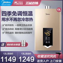 Midea gas water heater household 13 liters natural gas liquefaction speed instant hot 12L bath constant temperature smart home appliances