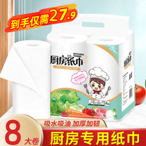 Kitchen Paper Roll Paper Suction Oil Suction Water Paper Suck Meat Moisture Steak Fish Raw Food Grade Food Special Wipe Paper Towels