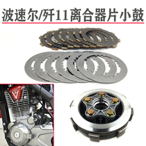 Applicable to Bozol J-11 off-road motorcycle clutch assembly clutch snare drum center set