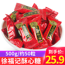 Xu Fuji Black Sesame Crispy Heart Candy Bulk 500g Shortbread Peanut Crispy Sugar Mixed Flavor Wedding Candy Snack