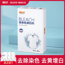 Bleaching agent White clothes yellow whitening washing white clothes string color dyeing remover reduction repair special artifact