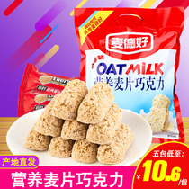 Metro good oats chocolate nutrition cereal Chocolate Oatmeal Crisp New Year candy bulk wedding candy wholesale