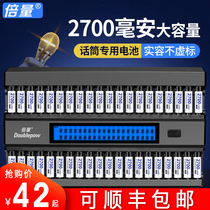 Times 5 hao rechargeable battery 2700 mA capacity KTV microphone microphone dedicated five charger set