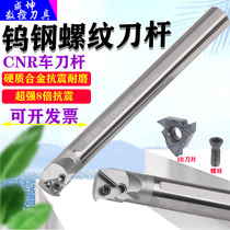 Hardness alloy thread turning tool alloy internal tooth hole shockproof tool Rod CNR trapezoidal tungsten steel internal thread picking turning tool
