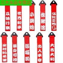 Car modification personalized trailer belt creative trend front Decoration ribbon bumper safety Rod lanyard traction rope decoration