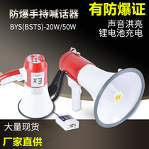 Explosion-proof Handheld Speakers BYS-20W Recordable Explosion-proof Speaker Loudspeakers BUS BYS-50W