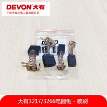 DEVON large 3266 3266-1 3217 circular saw electric circular saw table according to flip saw carbon brush brush holder