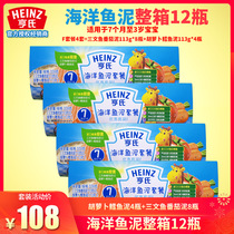 Heinz baby marine fish mud F set 113g * 12 bottles whole box baby salmon puree carrot cod puree