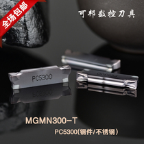 Numerical control cut off blade MGMN200 300 400-T 400-T PC5300 NC3020 NC3020 steel piece stainless steel groove knife grain